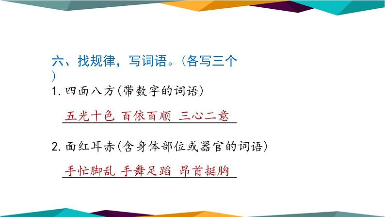 部编版语文三年级上册 专项复习课件PPT07