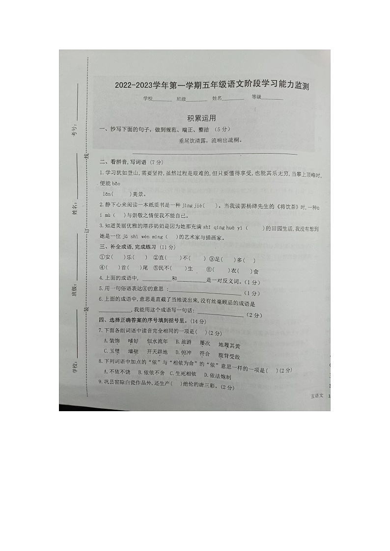 山东省诸城市第一小学2022-2023学年五年级上学期期中语文试题第1页