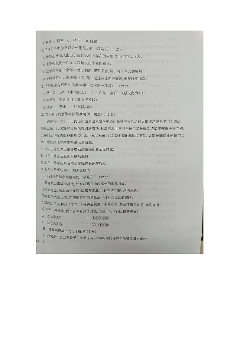 山东省诸城市第一小学2022-2023学年五年级上学期期中语文试题第2页