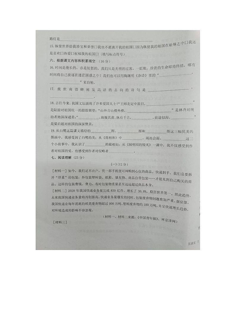山东省诸城市第一小学2022-2023学年五年级上学期期中语文试题第3页