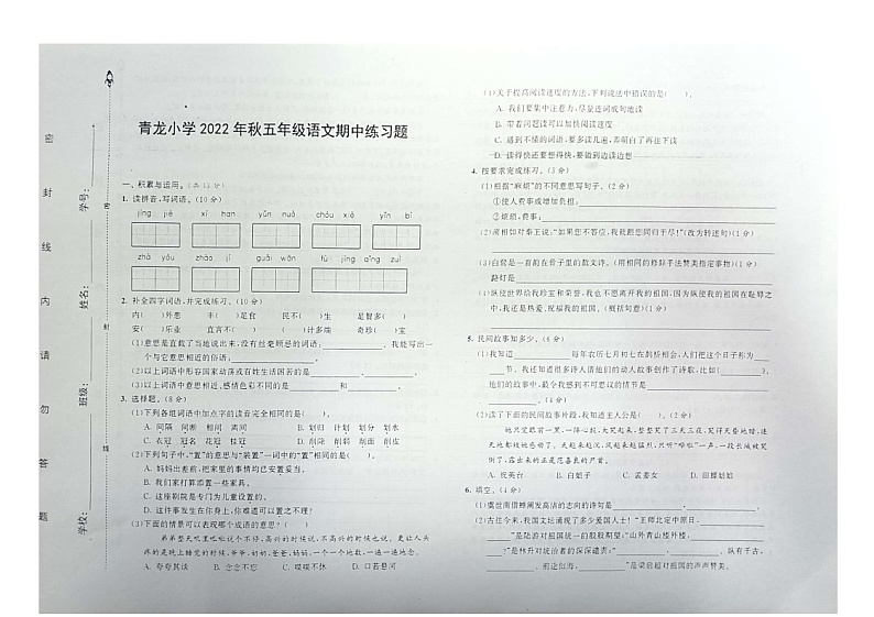 四川省眉山市彭山区青龙镇第一小学2022-2023学年五年级上学期期中语文试题01