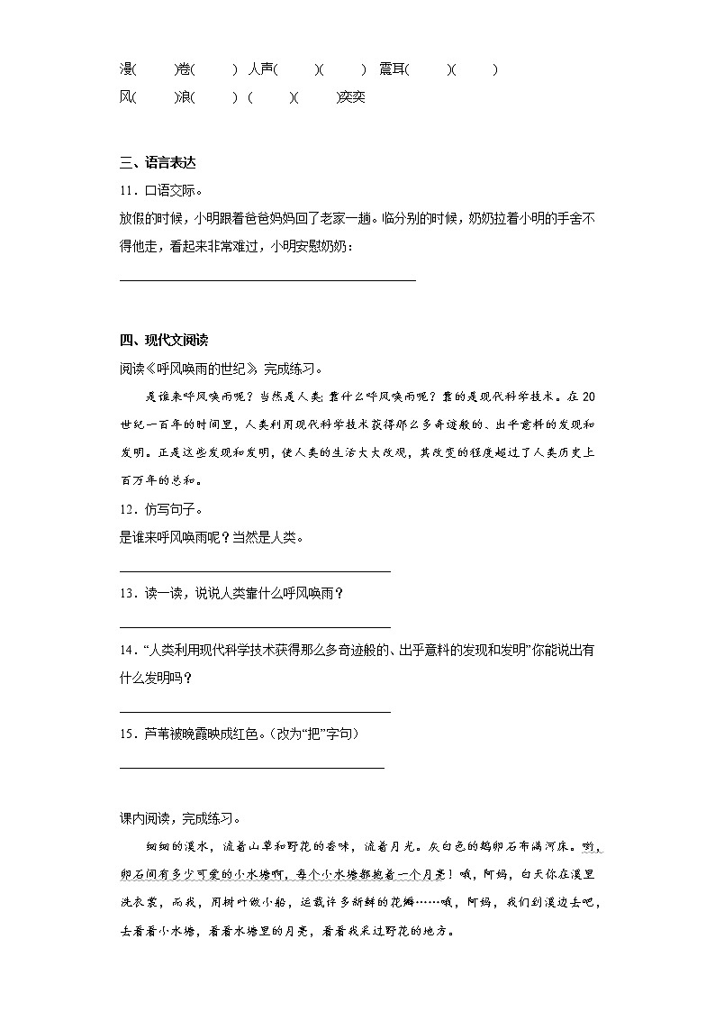 部编版语文四年级上册第三次月考复习试题（一）03