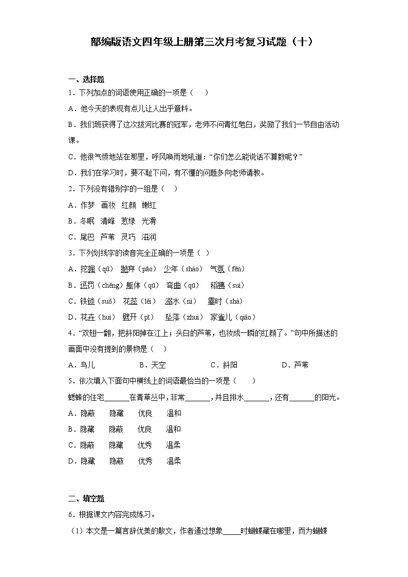 部编版语文四年级上册第三次月考复习试题（十）01