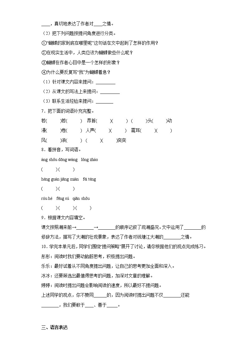 部编版语文四年级上册第三次月考复习试题（十）02