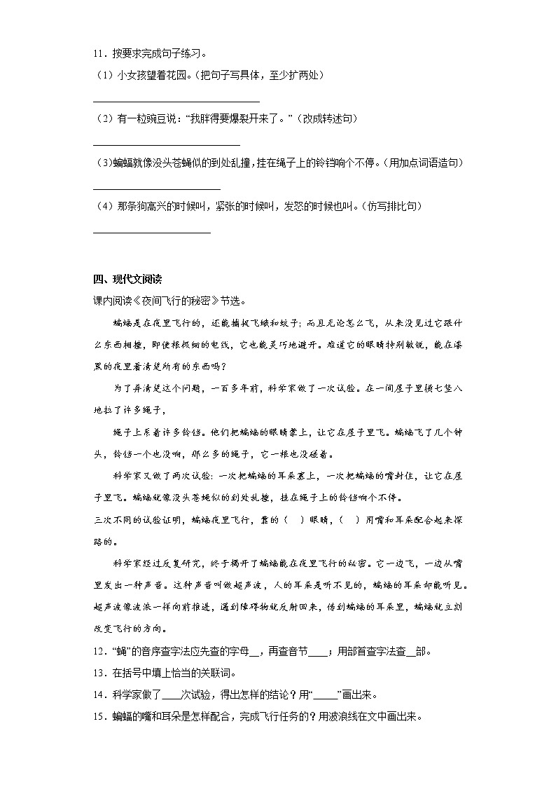 部编版语文四年级上册第三次月考复习试题（十）03