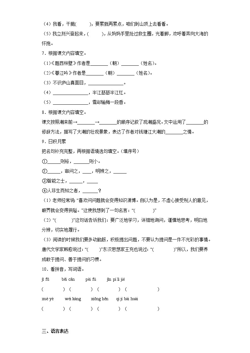 部编版语文四年级上册第三次月考复习试题（八）02