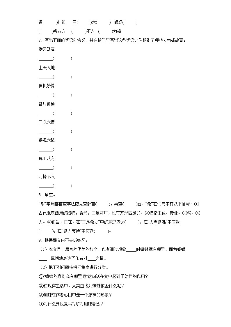 部编版语文四年级上册第三次月考复习试题（九）第2页