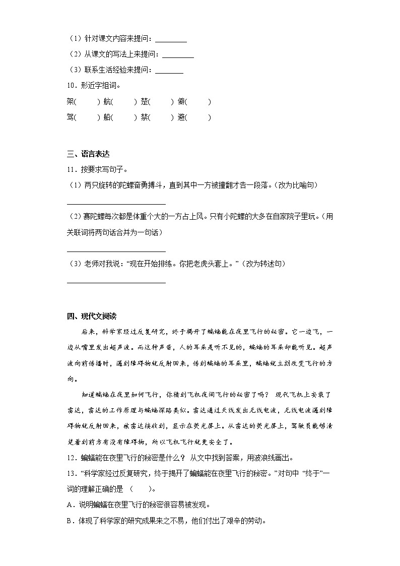 部编版语文四年级上册第三次月考复习试题（九）第3页