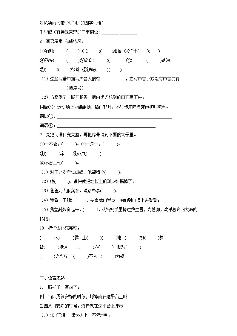 部编版语文四年级上册第三次月考复习试题（七）第2页