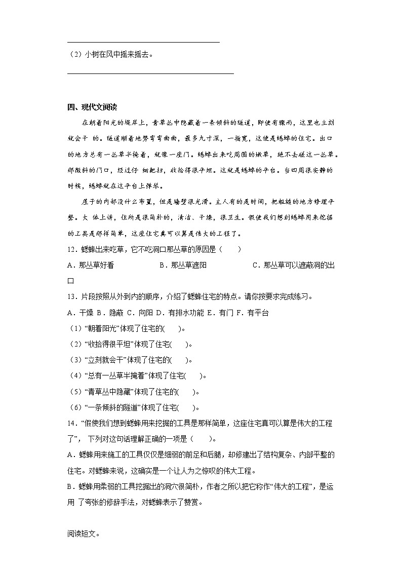 部编版语文四年级上册第三次月考复习试题（七）第3页