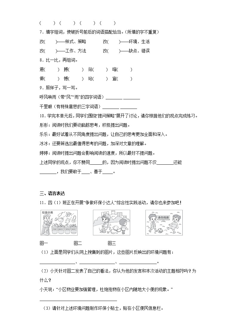 部编版语文四年级上册第三次月考复习试题（六）第2页
