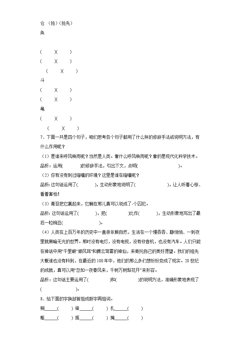 部编版语文四年级上册第三次月考复习试题（三）02