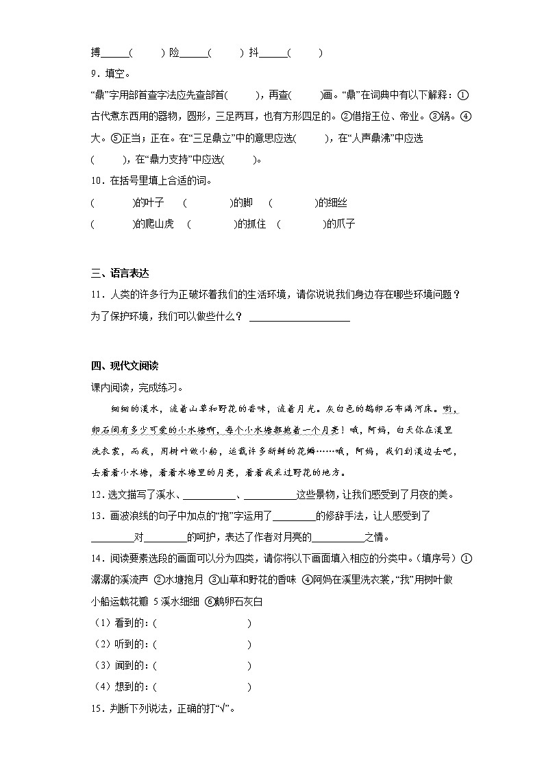 部编版语文四年级上册第三次月考复习试题（三）03