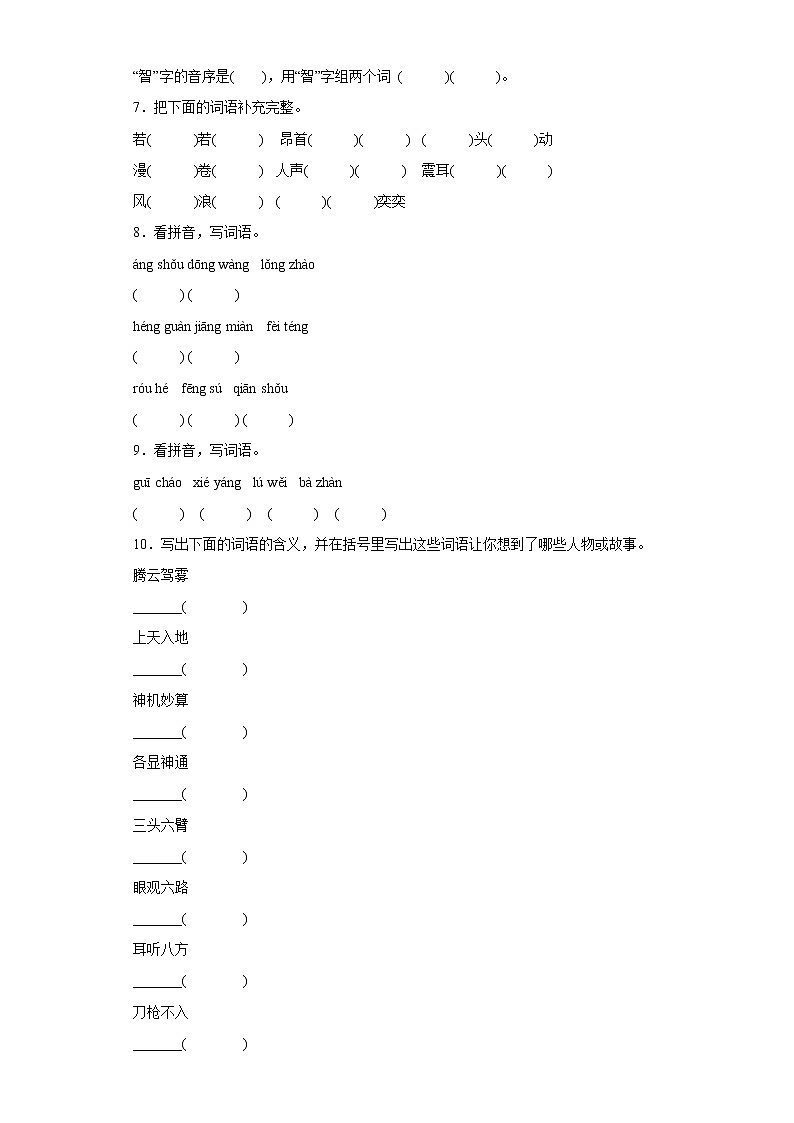 部编版语文四年级上册第三次月考复习试题（二）02