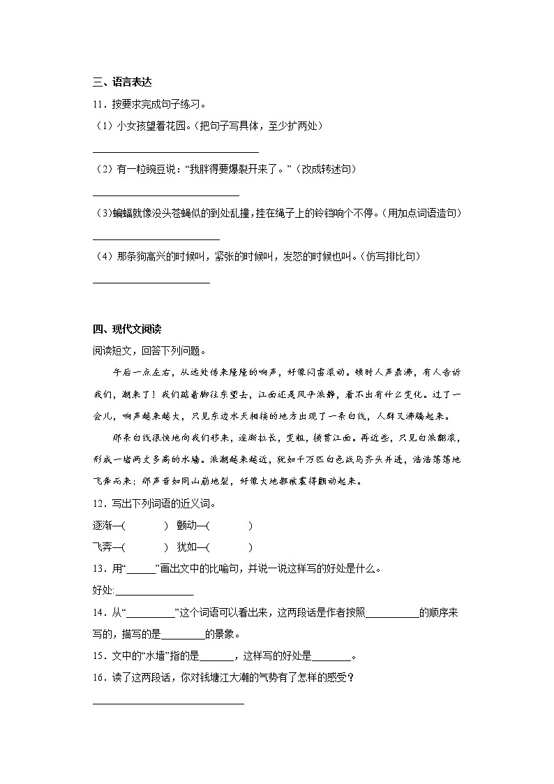 部编版语文四年级上册第三次月考复习试题（二）03
