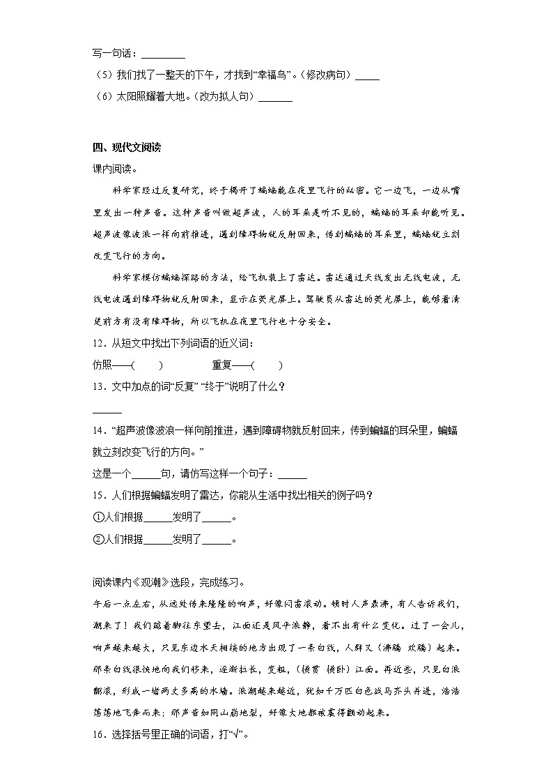 部编版语文四年级上册第三次月考复习试题（十七）第3页