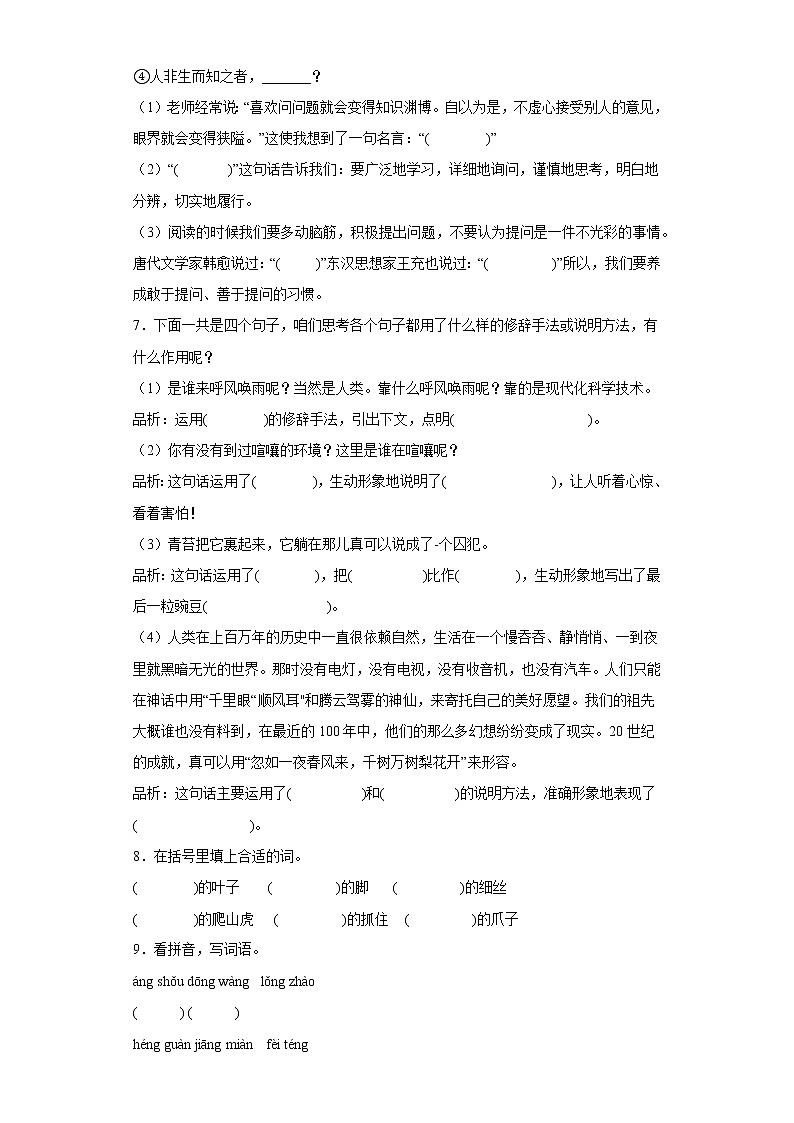 部编版语文四年级上册第三次月考复习试题（十八）02