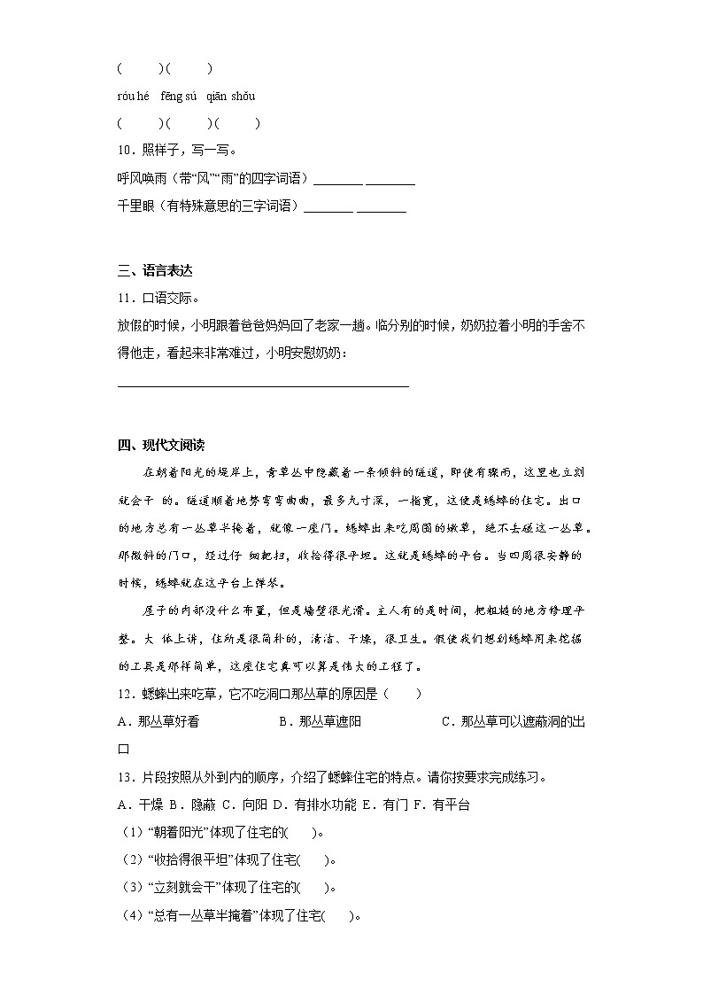 部编版语文四年级上册第三次月考复习试题（十八）03