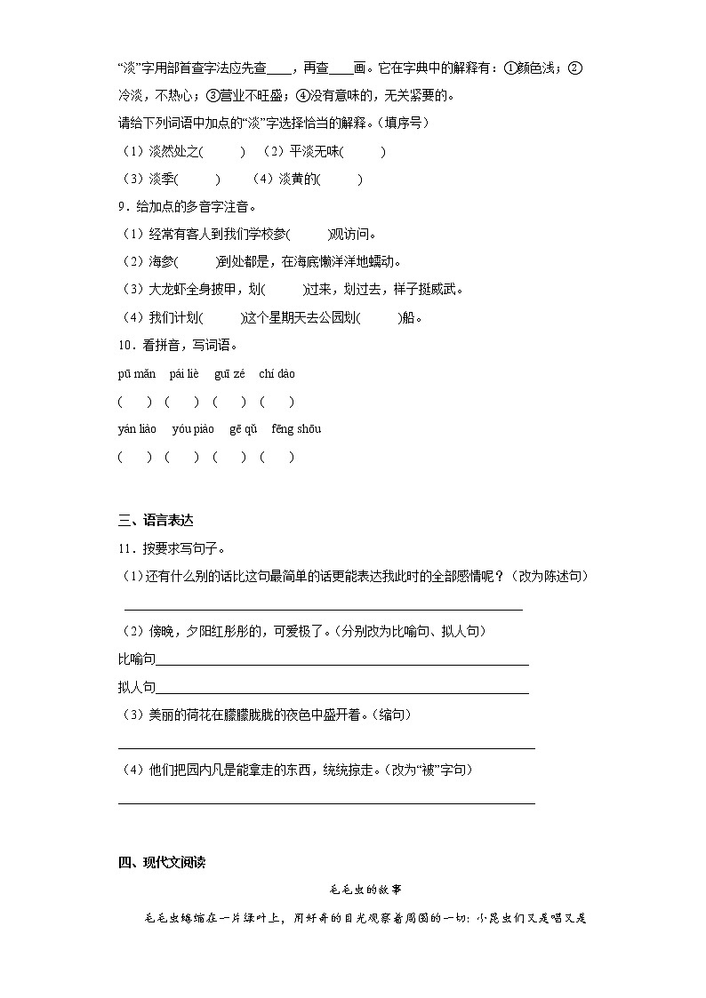 部编版语文四年级上册第三次月考复习试题（十四）02