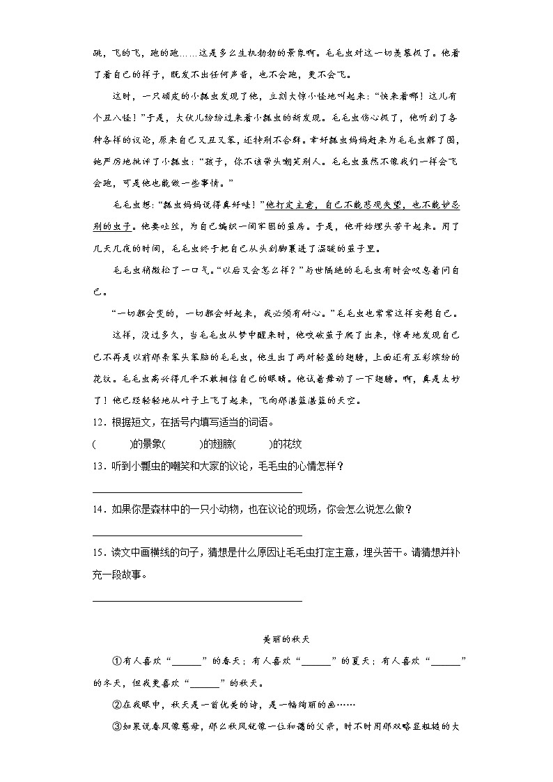 部编版语文四年级上册第三次月考复习试题（十四）03