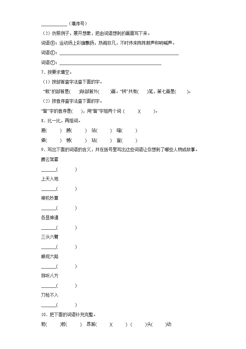 部编版语文四年级上册第三次月考复习试题（十三）02