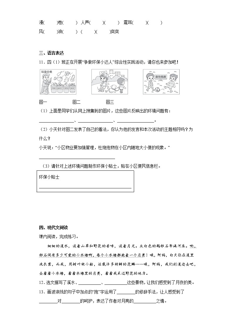 部编版语文四年级上册第三次月考复习试题（十三）03