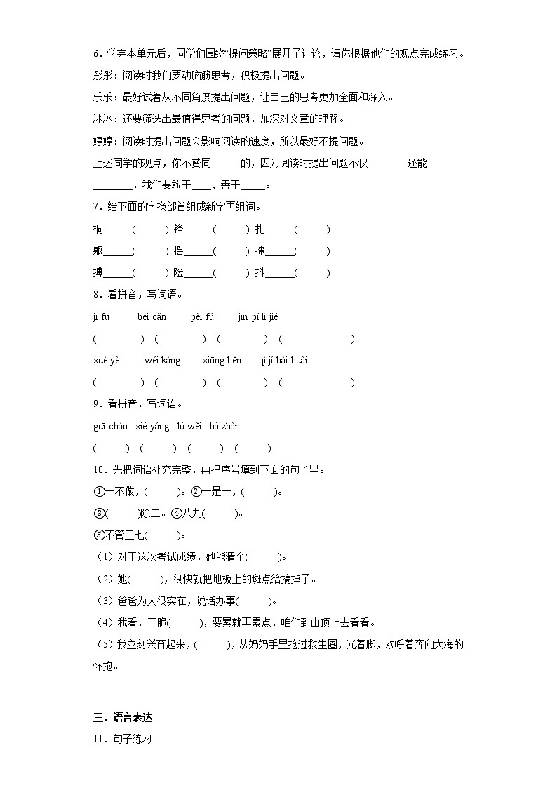部编版语文四年级上册第三次月考复习试题（十一）第2页