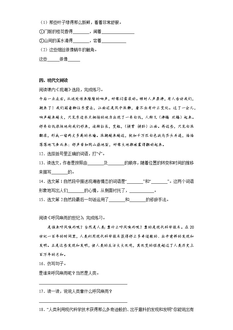 部编版语文四年级上册第三次月考复习试题（十一）第3页
