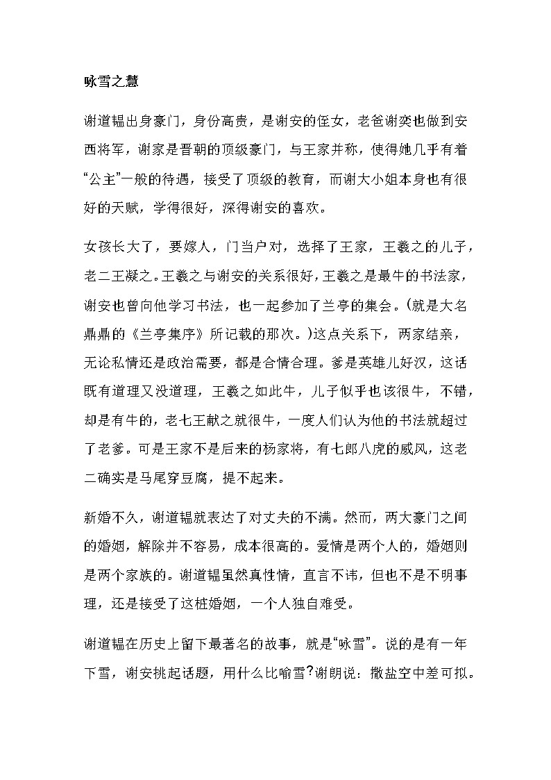 小学语文：成语咏雪之慧（释义+近义词+反义词+造句）01