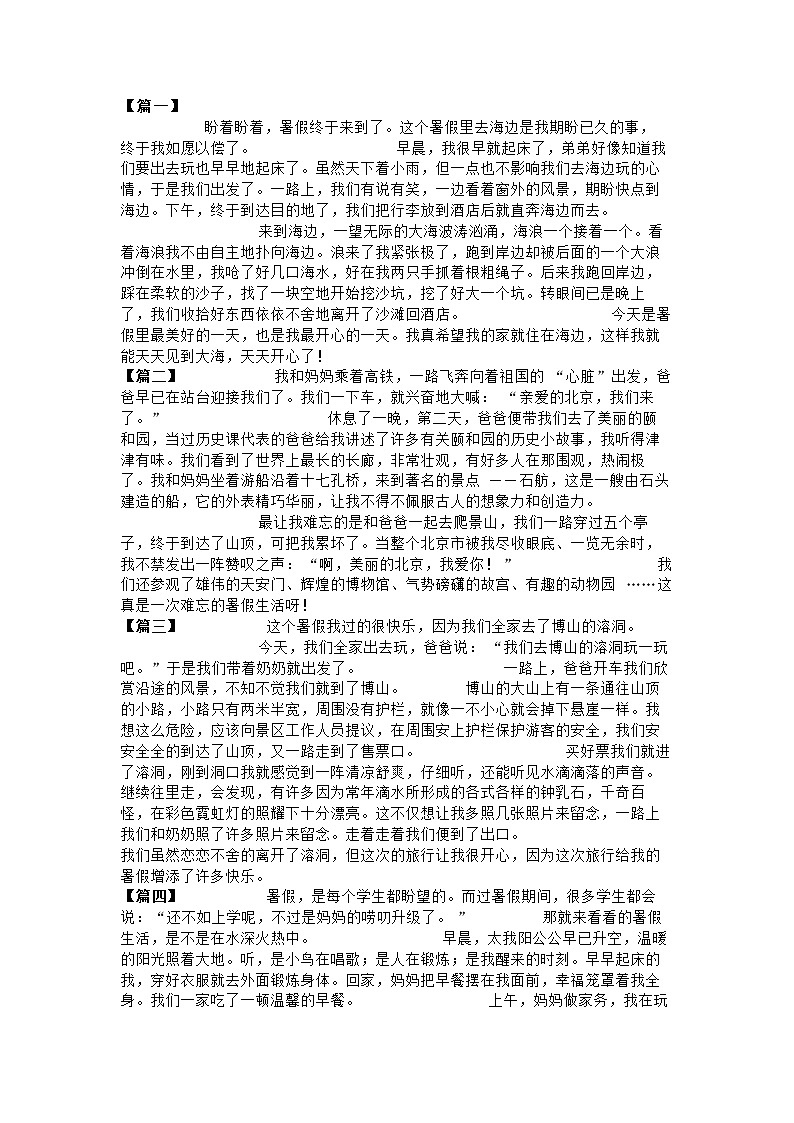 小学语文专题：三年级《暑假日记》优秀范文第1页