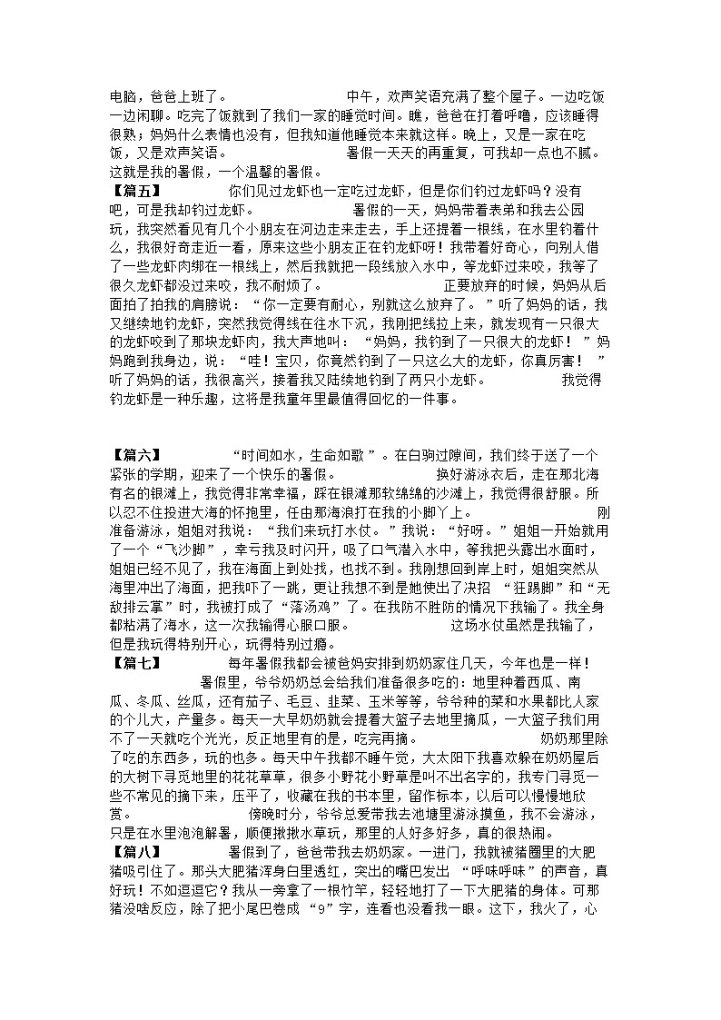 小学语文专题：三年级《暑假日记》优秀范文第2页