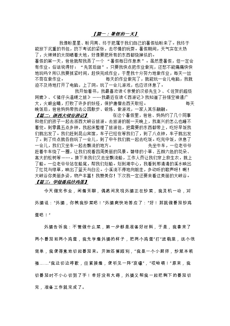 小学语文专题：二年级《暑假日记》优秀范文第1页