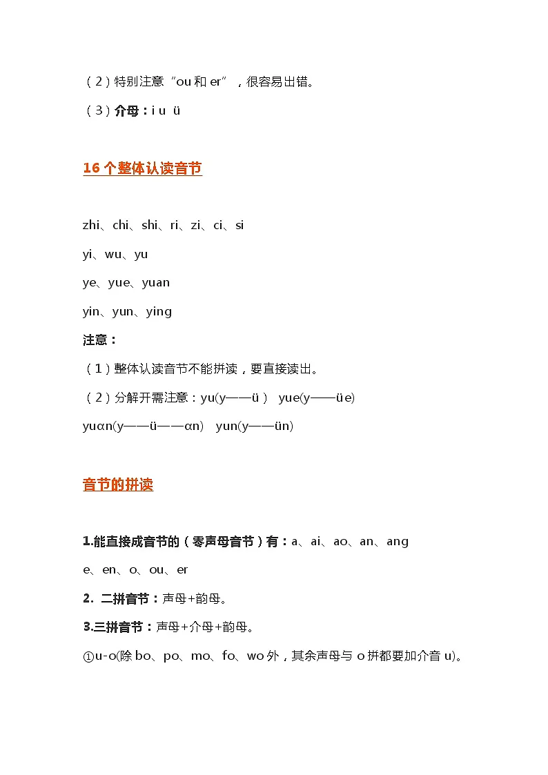 部编版小学语文一年级上册知识要点第2页