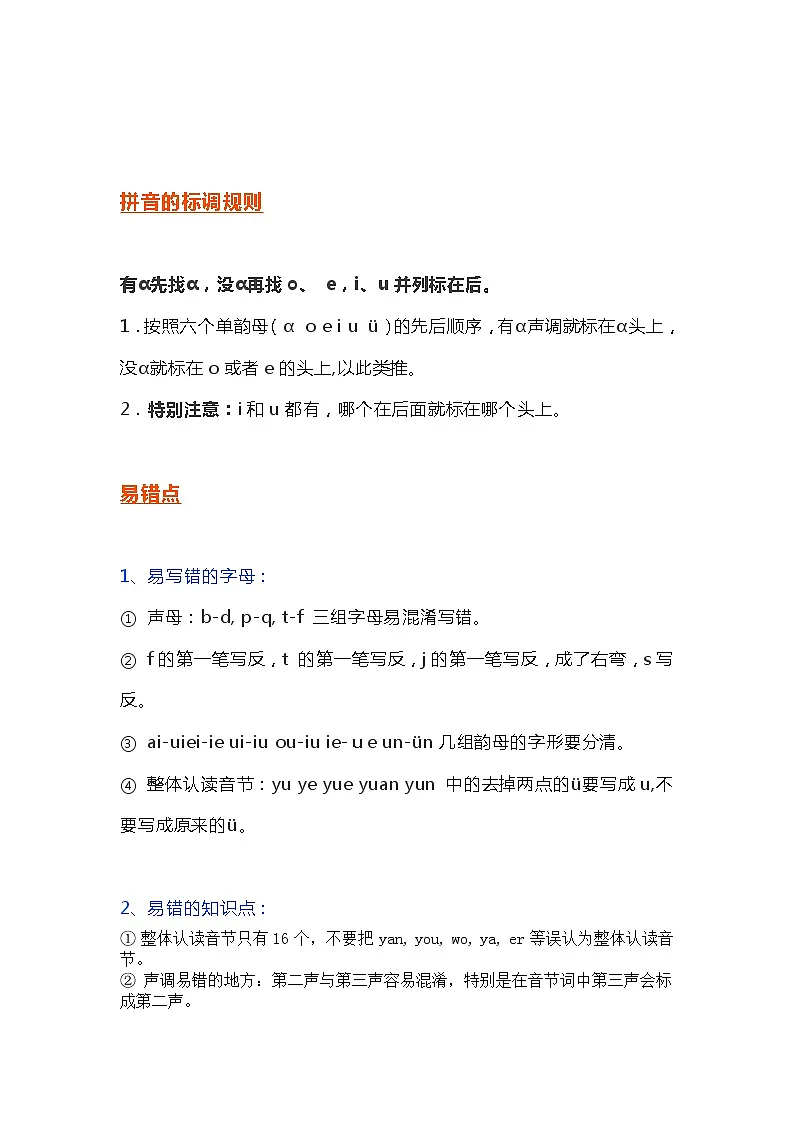 部编版小学语文一年级上册知识要点第3页