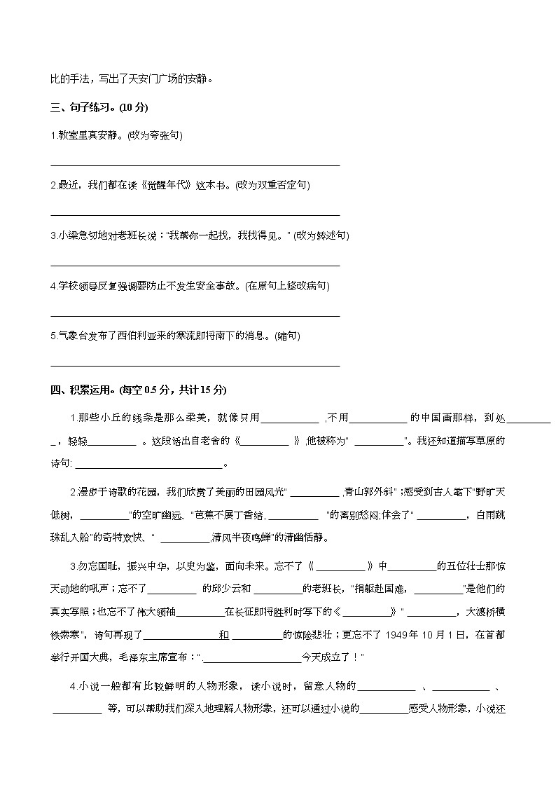 江苏省宿迁市实验小学2022-2023学年六年级上学期期中考试语文试卷第3页