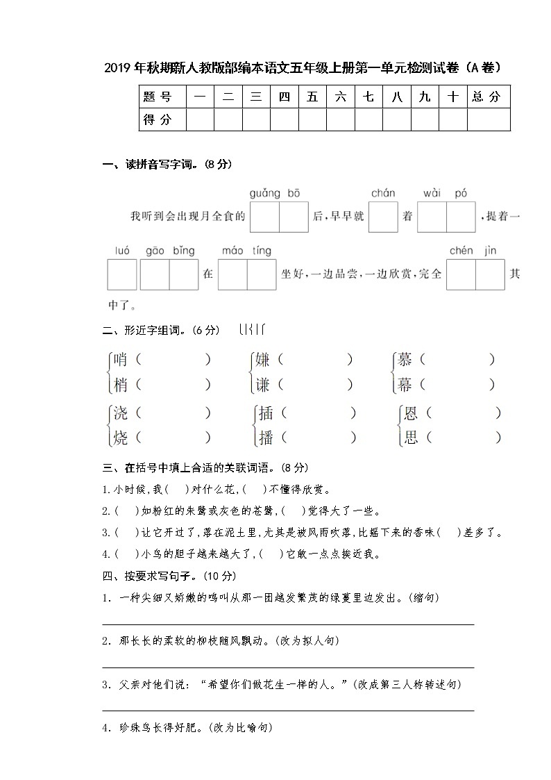 人教版部编本语文五年级上册第一单元检测试卷及答案（A卷）01