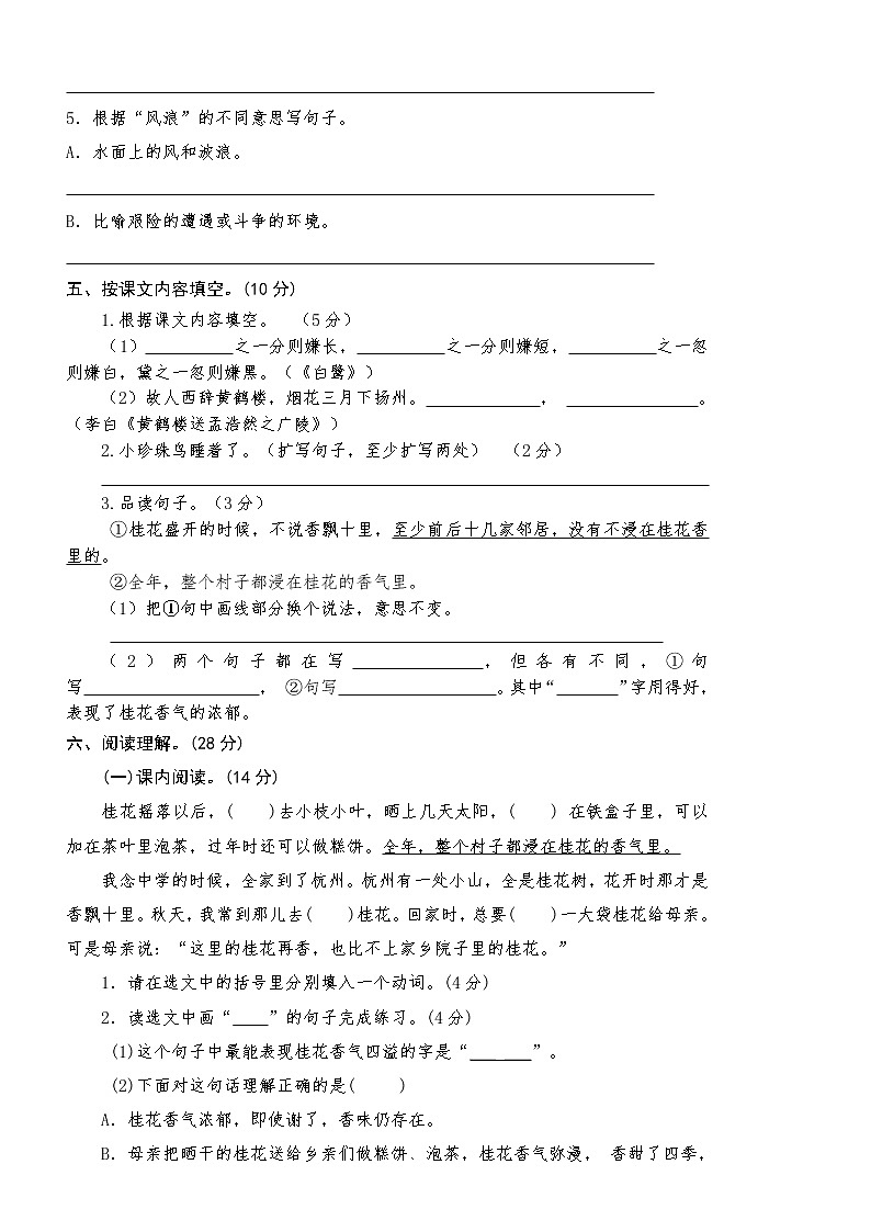 人教版部编本语文五年级上册第一单元检测试卷及答案（A卷）02