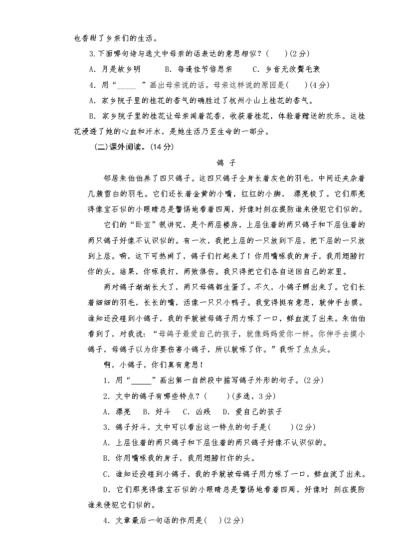 人教版部编本语文五年级上册第一单元检测试卷及答案（A卷）03