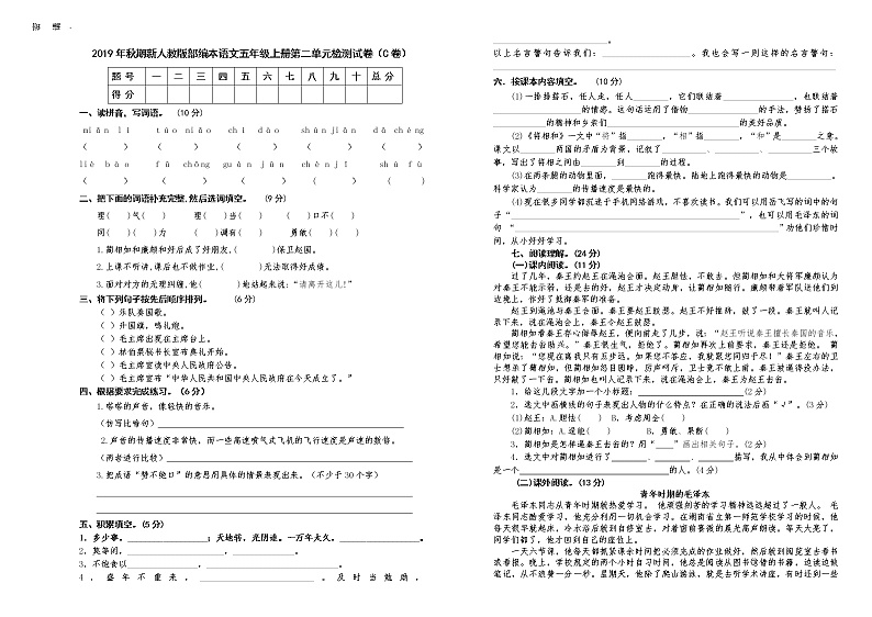 人教版部编本语文五年级上册第二单元检测试卷及答案（C卷）01