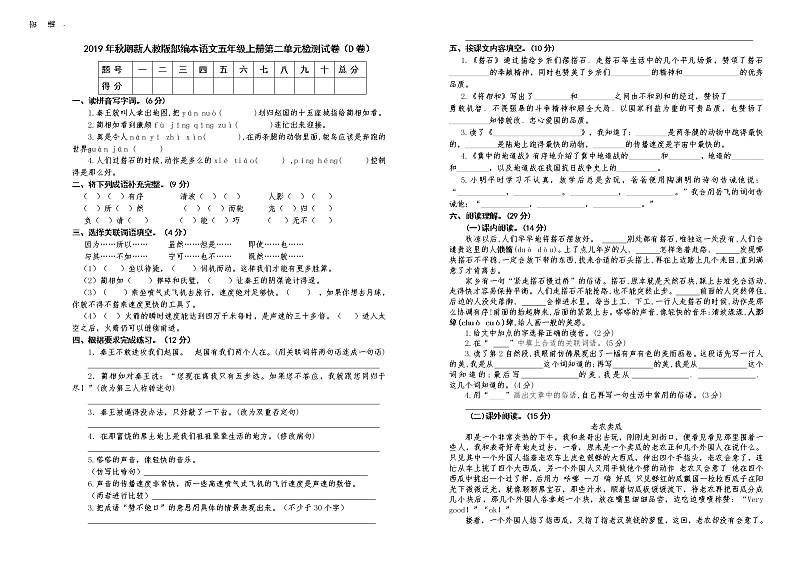 人教版部编本语文五年级上册第二单元检测试卷及答案（D卷）01