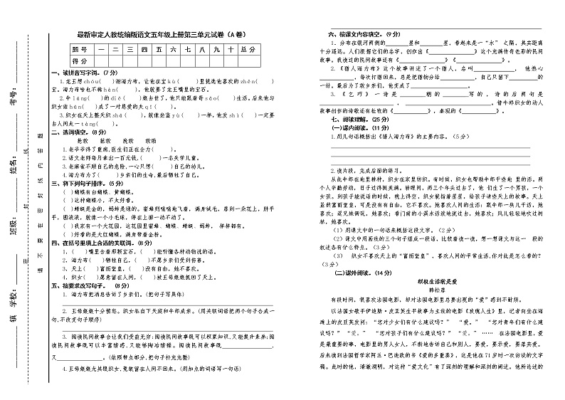 人教统编版语文五年级上册第三单元试卷及答案（A卷）01