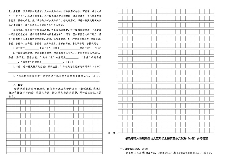 人教统编版语文五年级上册第三单元试卷及答案（A卷）02