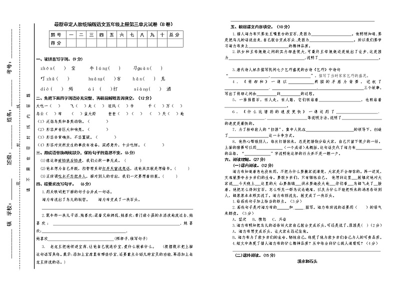 人教统编版语文五年级上册第三单元试卷及答案（B卷）01