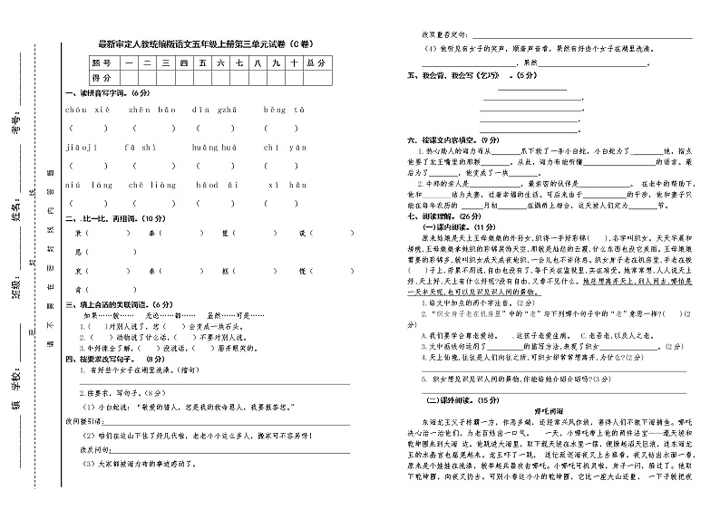 人教统编版语文五年级上册第三单元试卷及答案（C卷）01