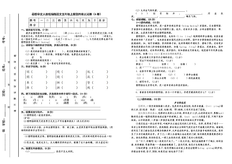 人教统编版语文五年级上册第四单元试卷及答案（A卷）01