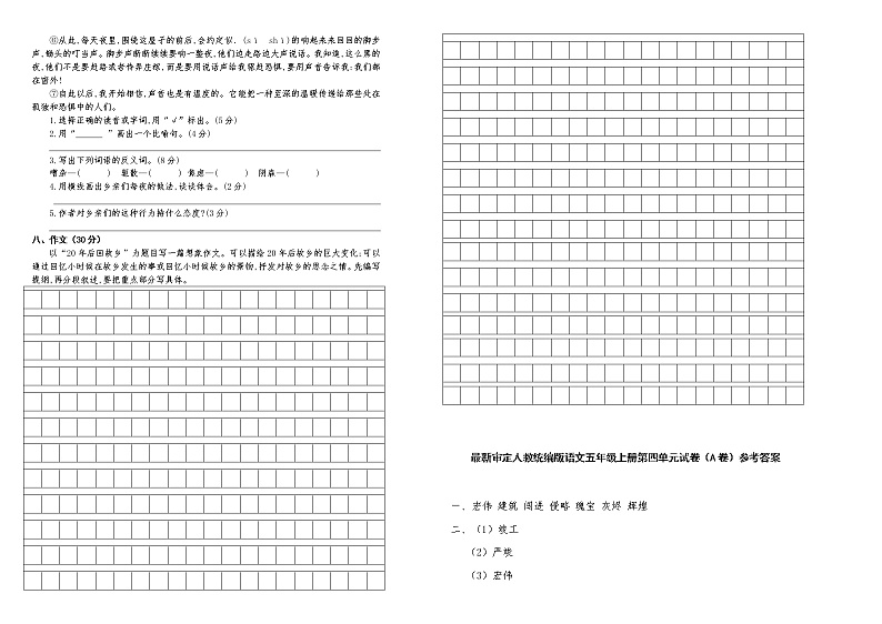 人教统编版语文五年级上册第四单元试卷及答案（A卷）02