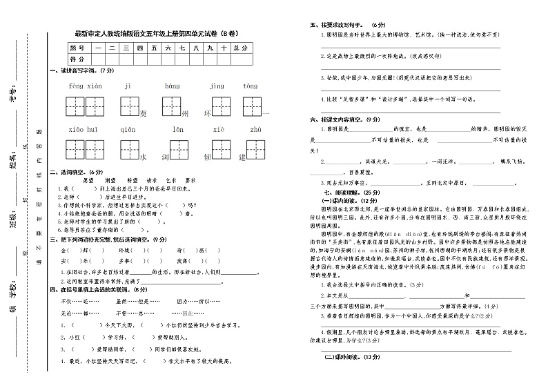 人教统编版语文五年级上册第四单元试卷及答案（B卷）01