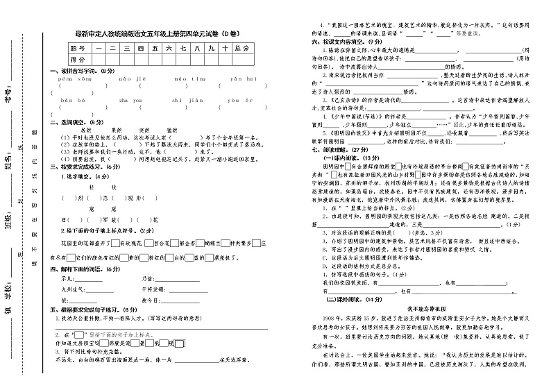 人教统编版语文五年级上册第四单元试卷及答案（D卷）01