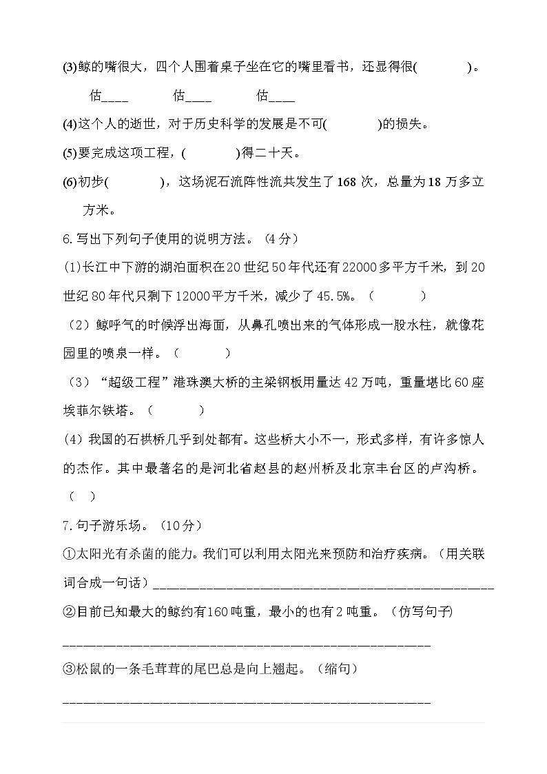 人教版部编本语文五年级上册第五单元测试卷02