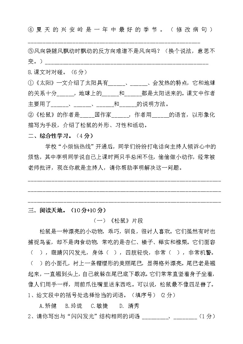 人教版部编本语文五年级上册第五单元测试卷03